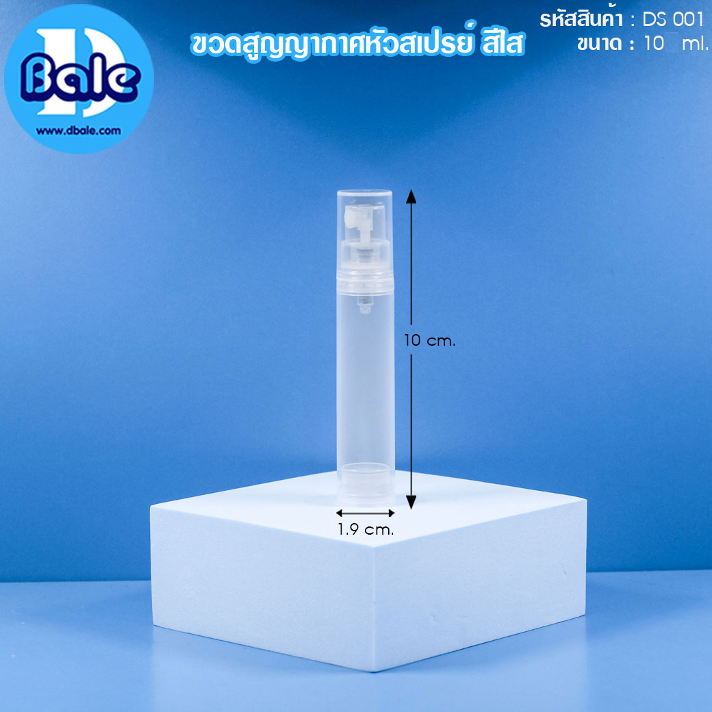 DS-001 10ml ขวดสูญญากาศหัวสเปรย์