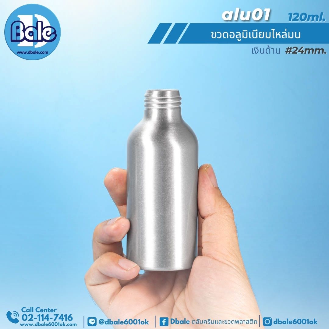 alu01 120ml. ขวดอะลูมิเนียมเงินด้าน สีเงิน