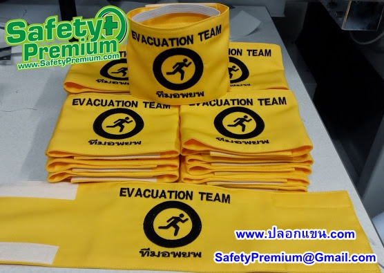ปลอกแขนทีมอพยพ - EVACUATION TEAM