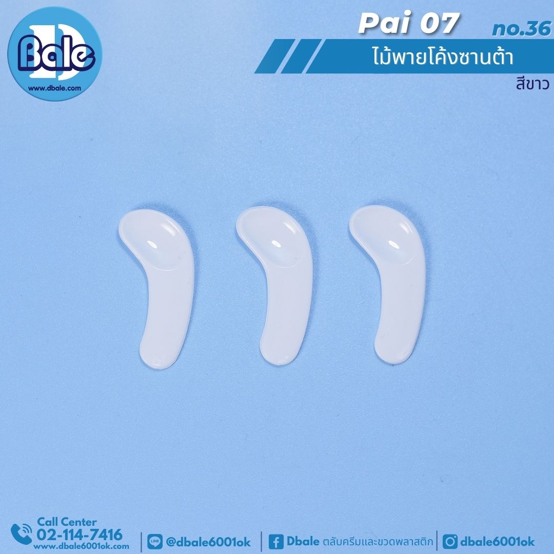 pai07 ไม้พายตักครีม ทรงโค้งซานต้า