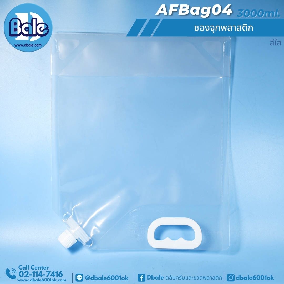 AFBag04 3000ml ซองจุกพลาสติก