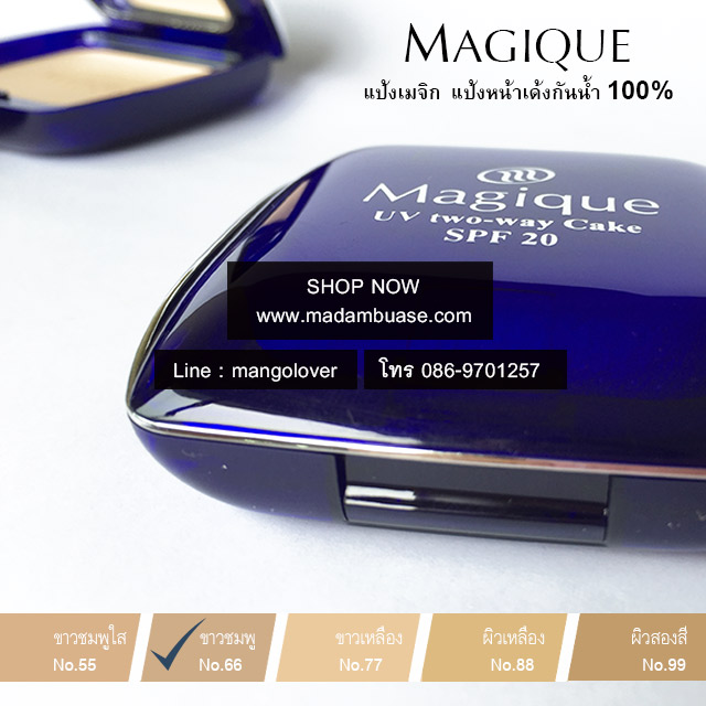 แป้งเมจิกขนาด 13 กรัม ผิวขาวชมพู
