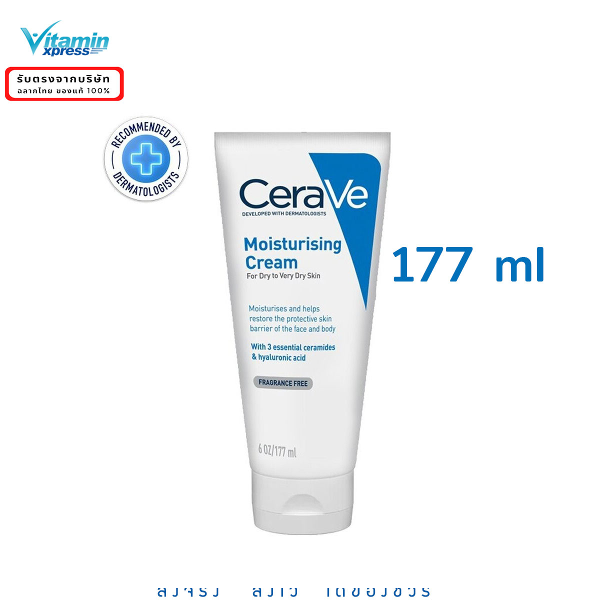 CERAVE Moisturising Cream 177g.ครีมบำรุงผิวหน้าและผิวกาย สำหรับผิวแห้งมาก
