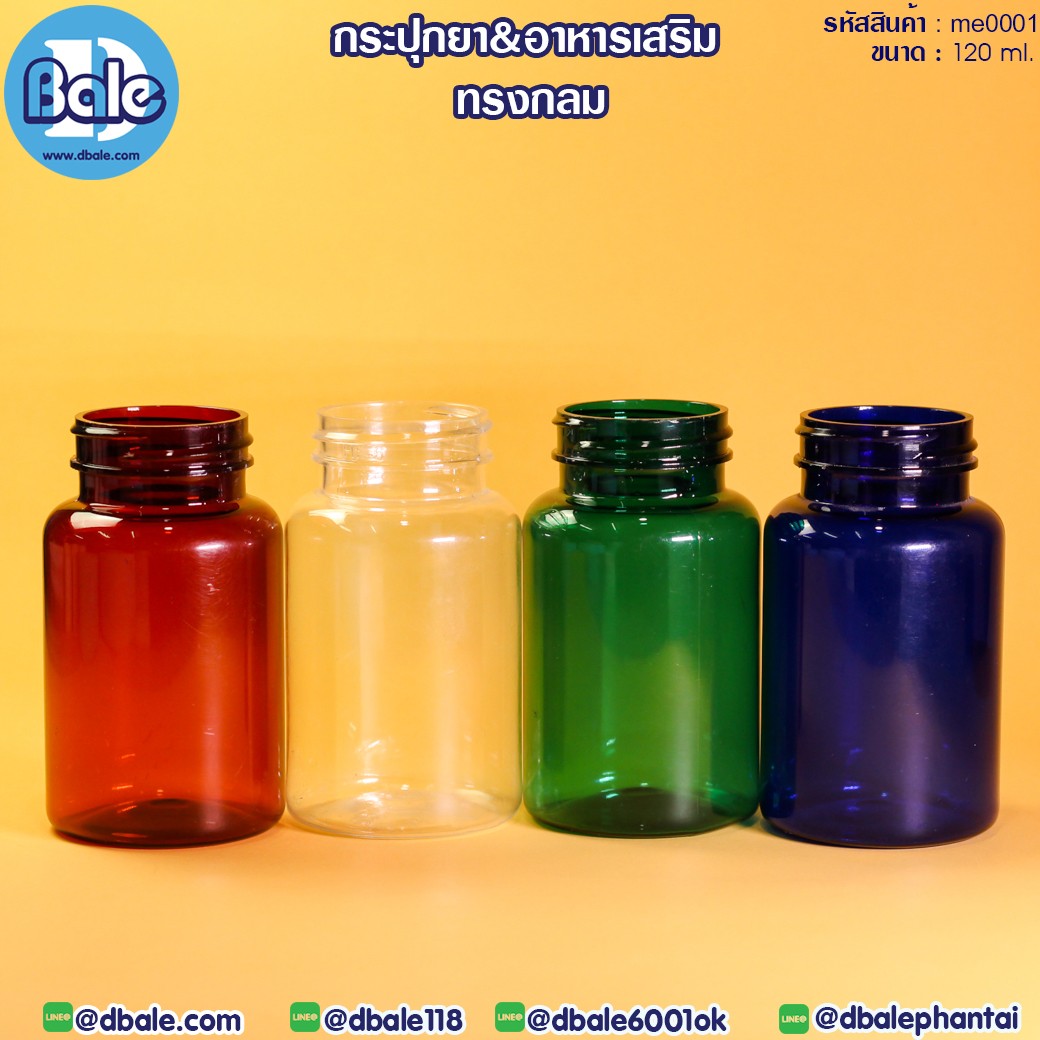 me0001 120ml. กระปุกยา