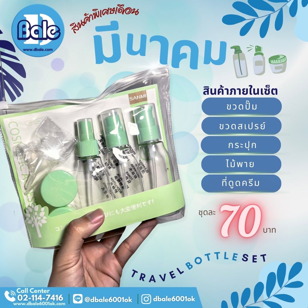 ชุดเดินทาง ชุดที่01