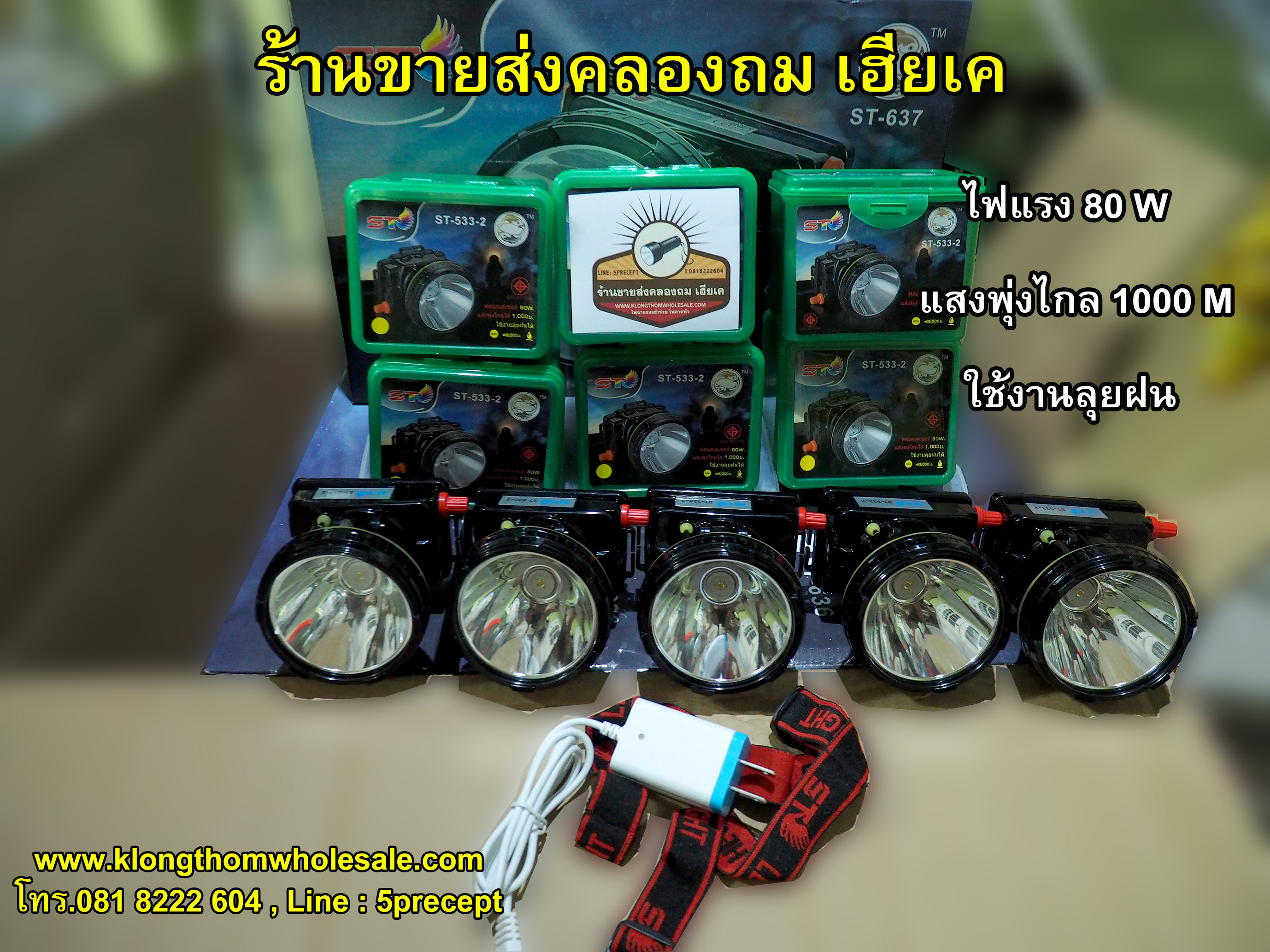 ไฟฉายคาดหัว ST533-2 แบบหรี่ 80Wสีขาว,สีเหลือง