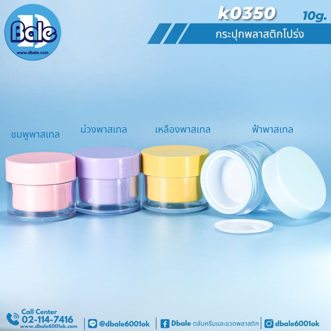k0350 10g. กระปุกครีม