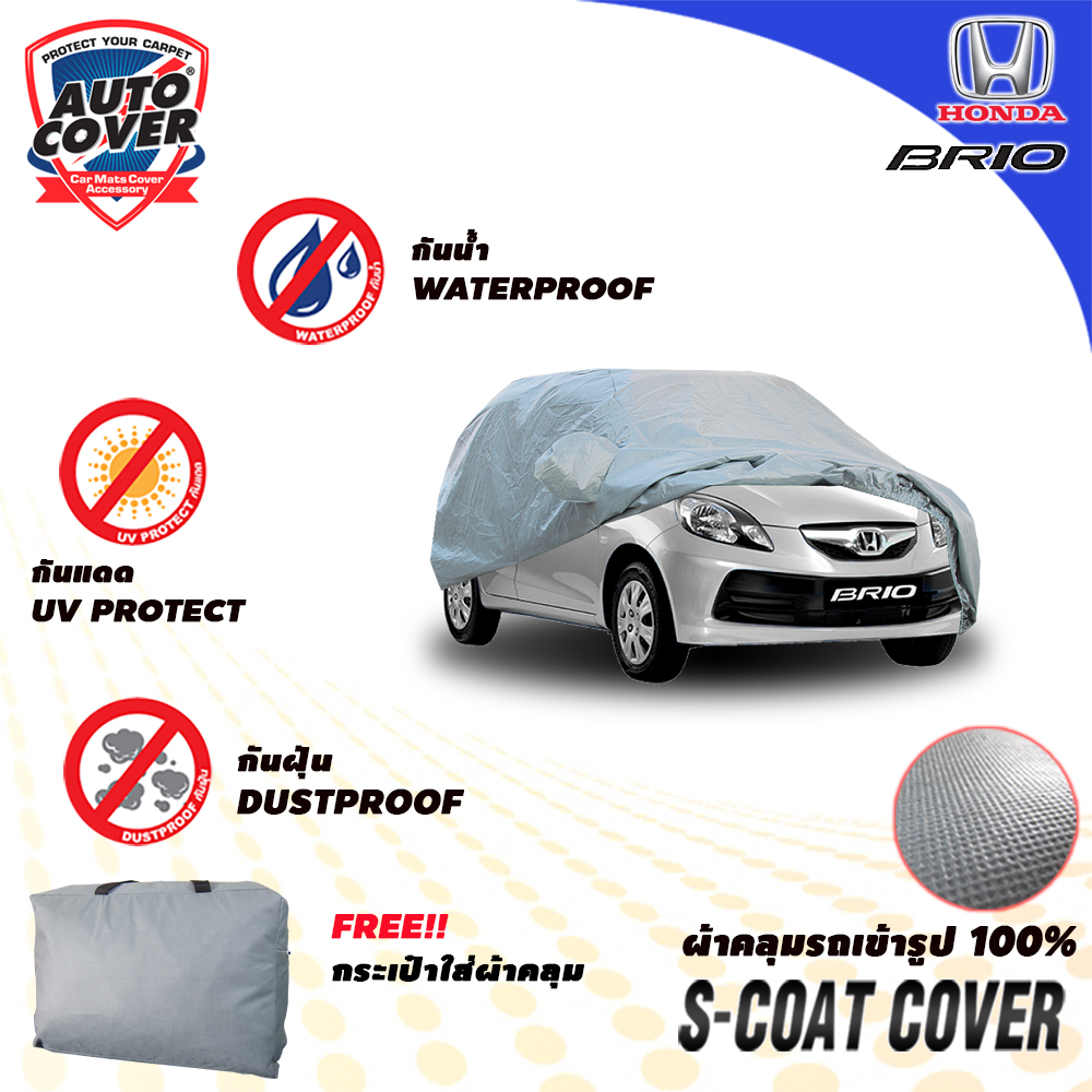 ผ้าคลุมรถเข้ารูป รถ HONDA BRIO 5 DOOR รุ่น S-Coat Cover