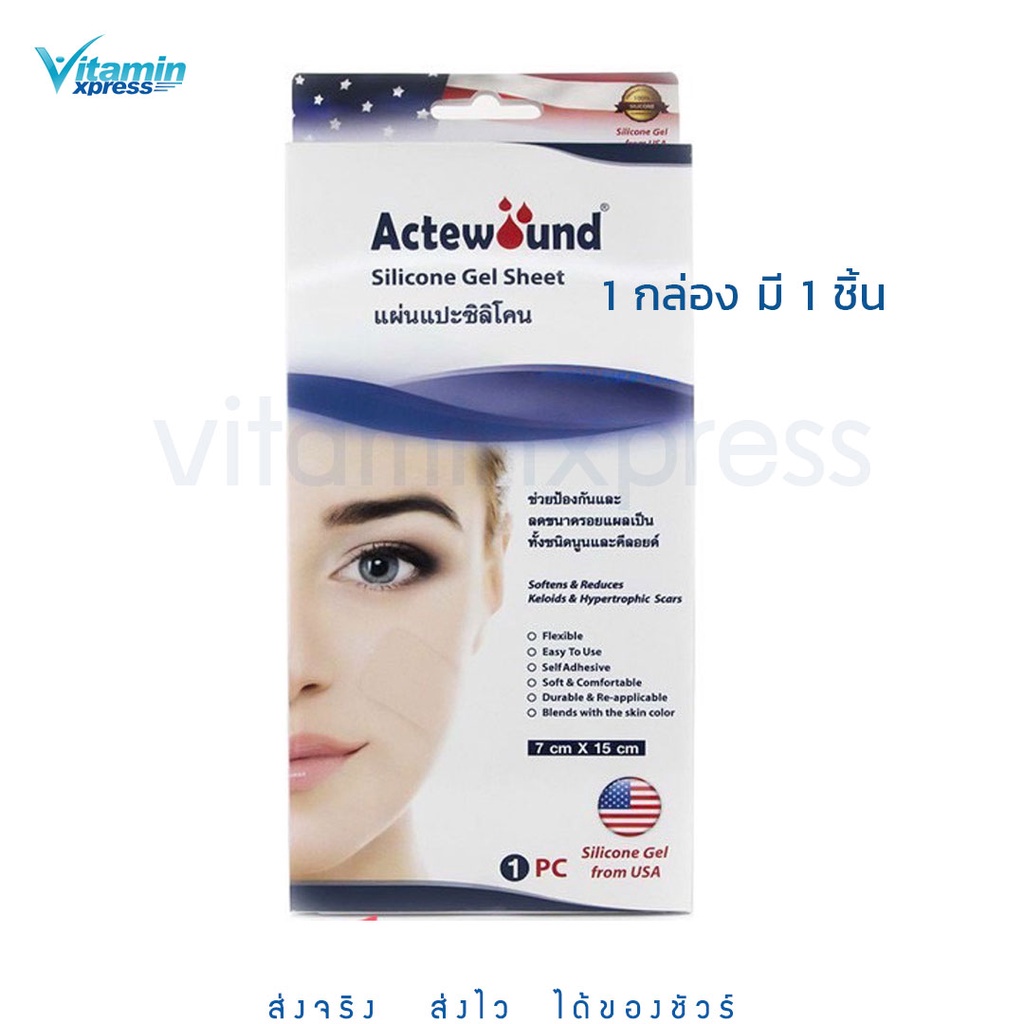 Actewound แผ่นแปะซิลิโคน ลดรอยแผลเป็นนูนทั้งเก่าและใหม่ 7x15 cm แผลเป็น แผลผ่าตัด ผ่าคลอด ทำนม ทำหน้าอก