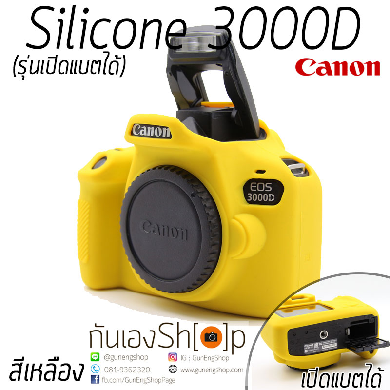 เคสซิลิโคนยาง Canon EOS 3000D Silicone Case 3000 D รุ่นเปิดแบตได้