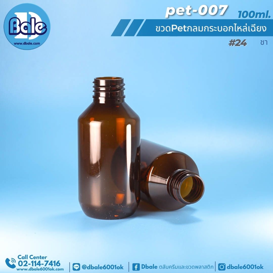 pet-007 100ml. ขวดพลาสติกกลมกระบอกไหล่เฉียง