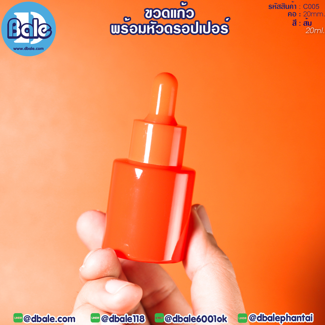 c005 20ml. ขวดแก้ว ไหล่ตัด สีส้ม