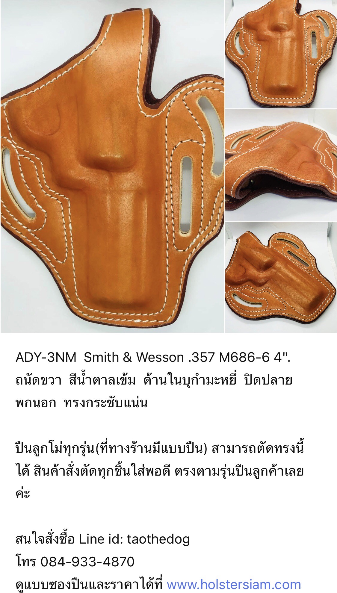 รหัสซองปืน ADY-3NM Smith & Wesson M686-6 .357 ลำกล้อง 4"