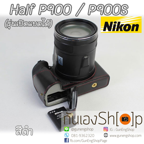 Half Case Nikon Coolpix P900 P900S ฮาฟเคสกล้องหนังนิคอน P900 รุ่นเปิดแบตได้