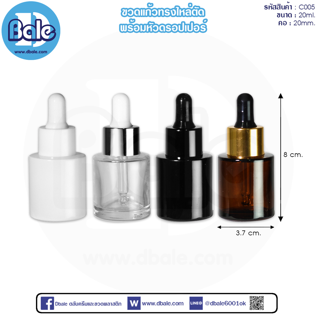 c005 20ml. ขวดแก้วทรงไหล่ตัดพร้อมหัวดรอปเปอร์