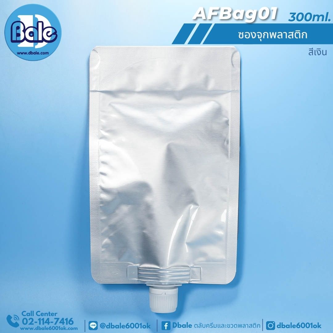 AFBag01 300ml ซองจุก ซองฟอยล์ฝาหมุนบิดขาด