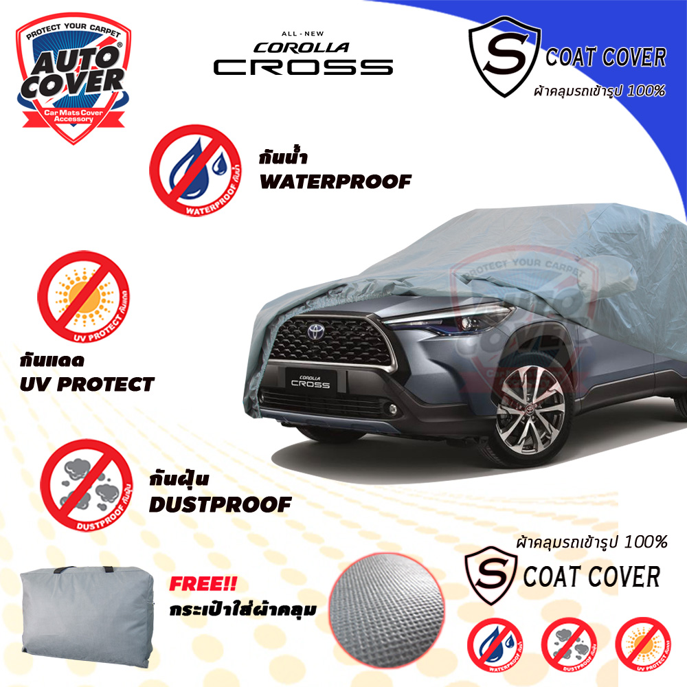 ผ้าคลุมรถเข้ารูป รถ TOYOTA CROSS ปี 2020-2025 ผ้าคลุมรถรุ่น S-Coat Cover ผ้าคลุมกันน้ำ กันแดด