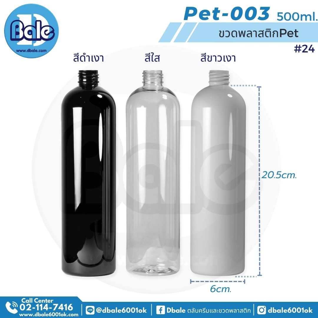 Pet-003 500ml. ขวดพลาสติกpet สีใส