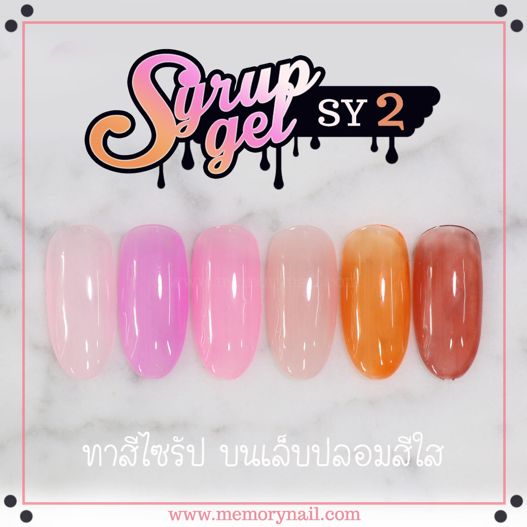 สีเจลทาเล็บ,สีเจล,สีเจลไซรัป,สีไซรัป,สีเจลทาเล็บไซรัป,สีทาเล็บ ไซรัป,สี ไซรัป