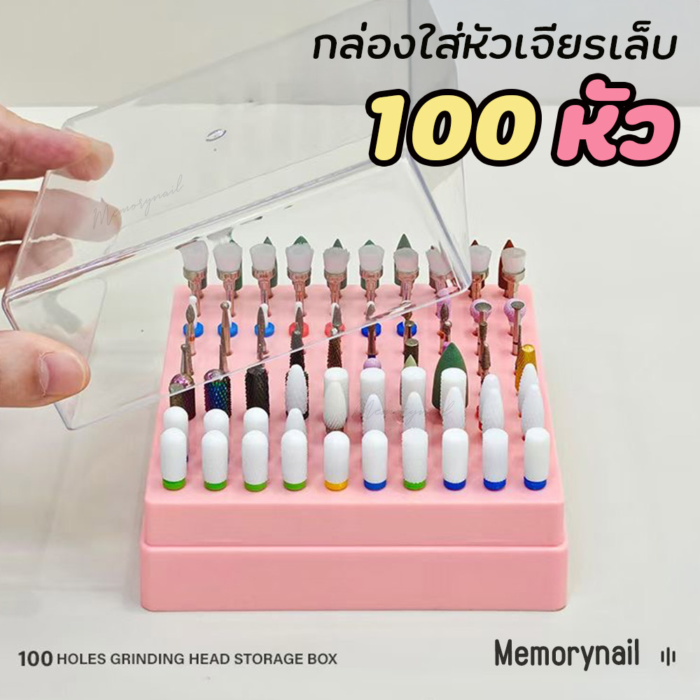 ( กล่องใส่หัวเจียรเล็บ 100หัว ) กล่องเก็บหัวเจียร เก็บง่าย หยิบใช้สะดวก **เฉพาะกล่อง ไม่รวมหัว