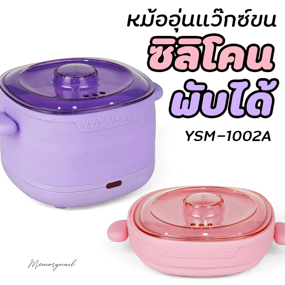 หม้ออุ่นแว๊กซ์ขน YSM-1002A แบบซิลิโคน พับเก็บได้ ทำความสะอาดง่าย ขนาด400กรัม