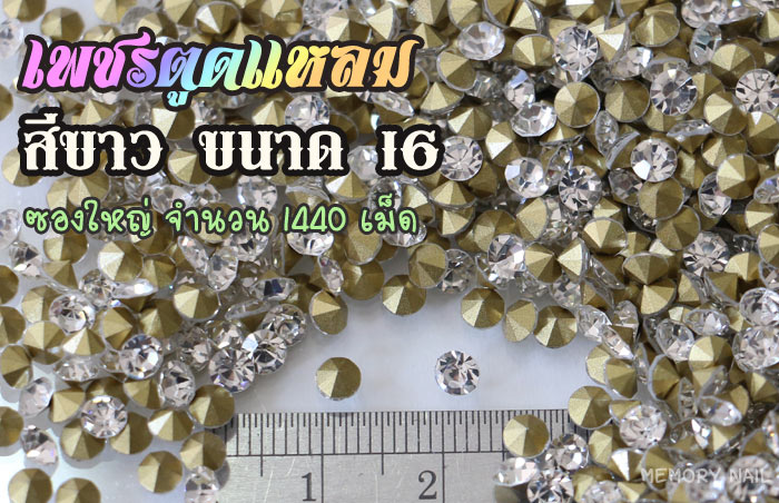 เพชรตูดแหลม,เพชรติดเล็บ,เพชรแต่งเล็บ