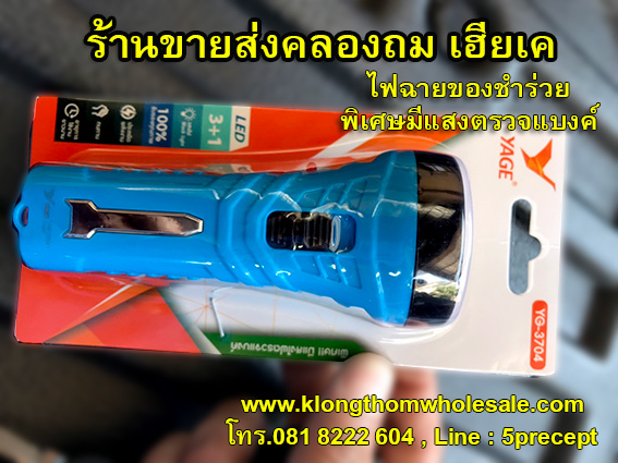 ไฟฉายตรวจแบงค์ ไฟฉายแบบชาร์จ LED 3 ดวง+ตรวจแบงค์ รุ่น YG-3704