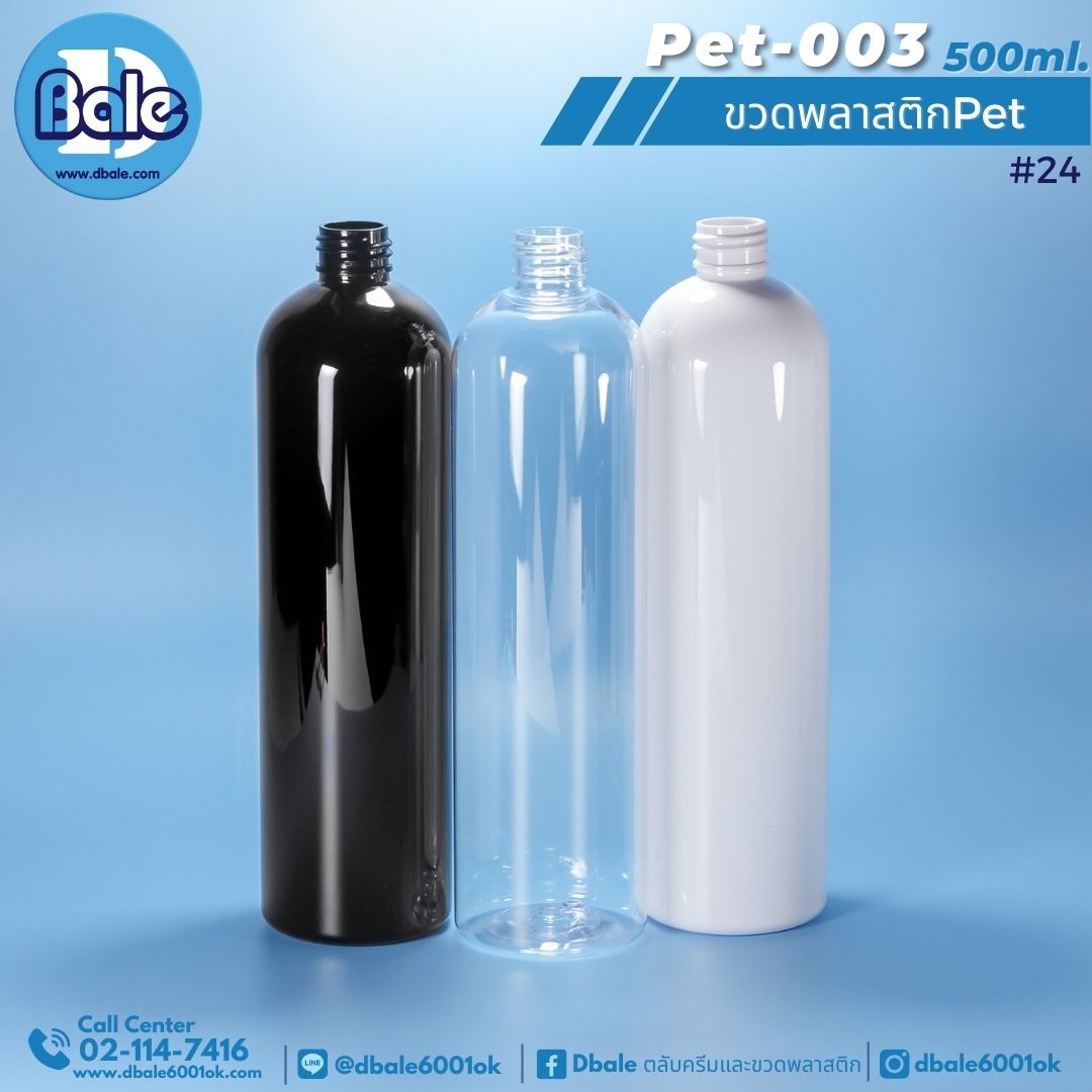 Pet-003 500ml. ขวดพลาสติกpet สีเงา