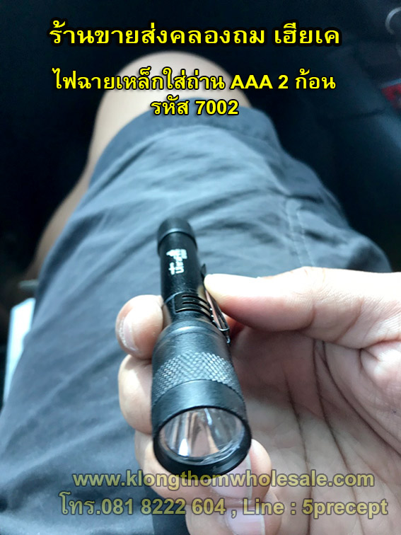 Ultrafire Nsb-7002 ไฟฉายเหล็กใส่ถ่าน