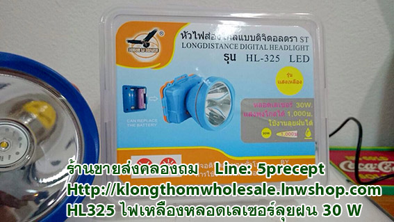 HL325 ไฟเหลืองลุยฝน แบบถ่าน2ก้อนหลอดเลเซอร์10Wมีจอดิจิตอล บอกเวลาชั่วโมง