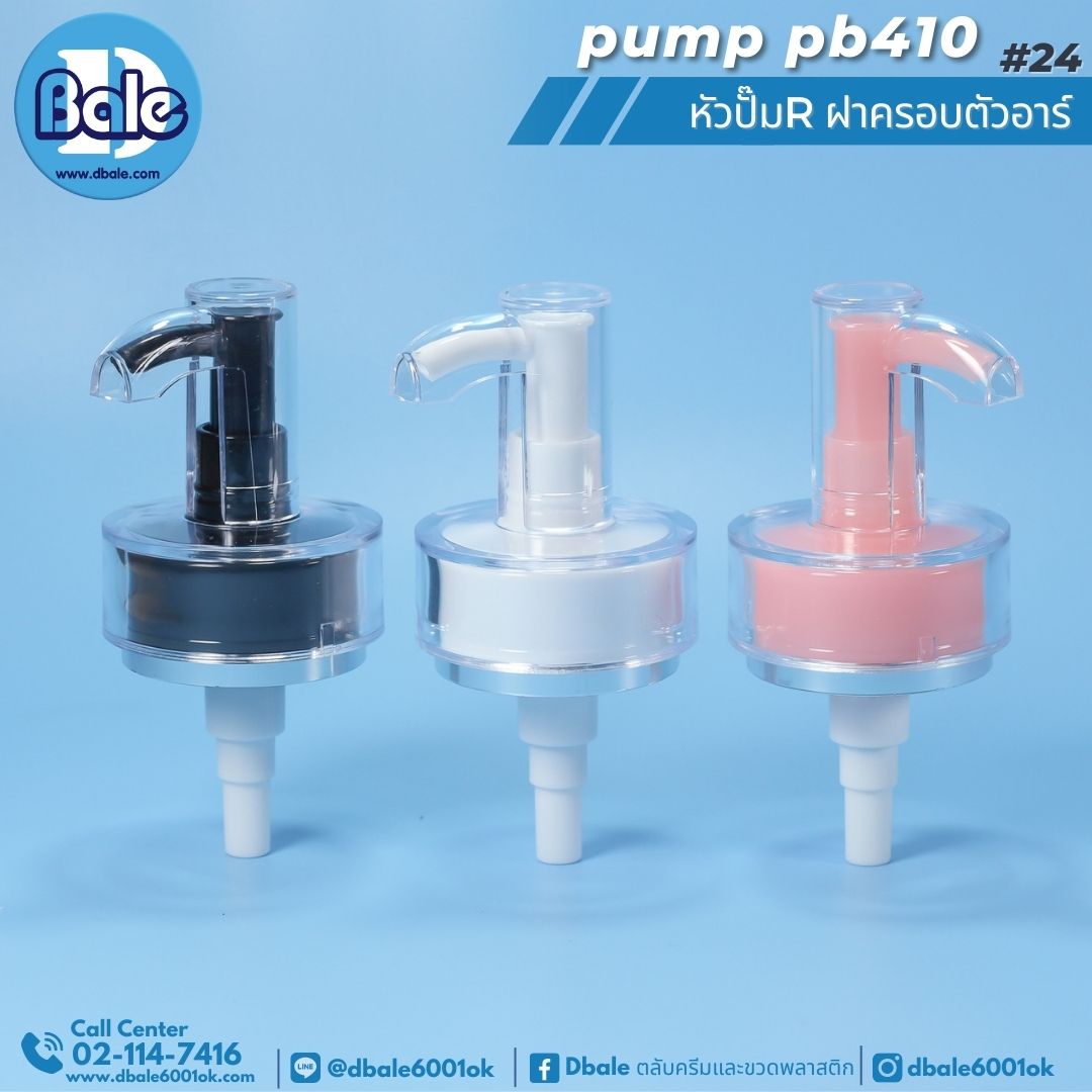 pump pb410 #24 หัวปั๊มR ครอบใสตัวอาร์
