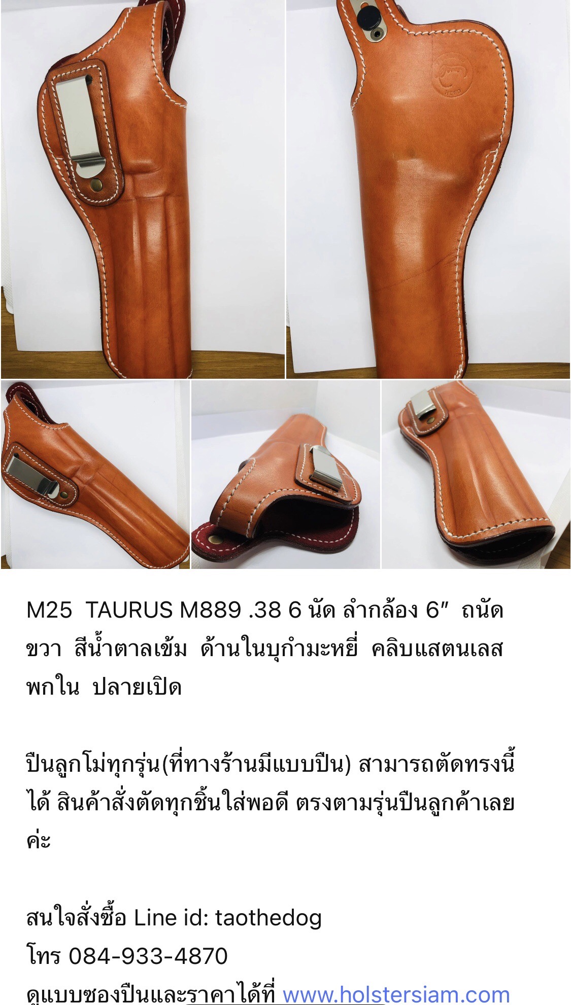 รหัสซองปืน M25 TAURUS M889 .38 6 นัด ลำกล้อง 6"