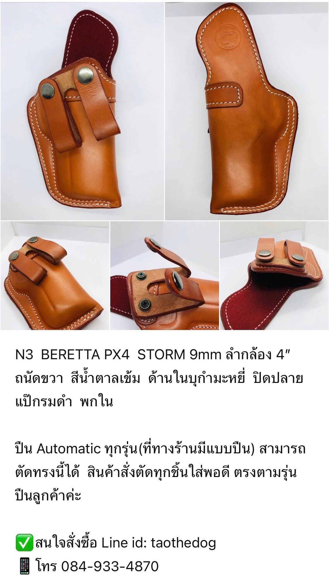 รหัสซองปืน N3 BERETTA PX4 STORM 9mm ลำกล้อง 4"