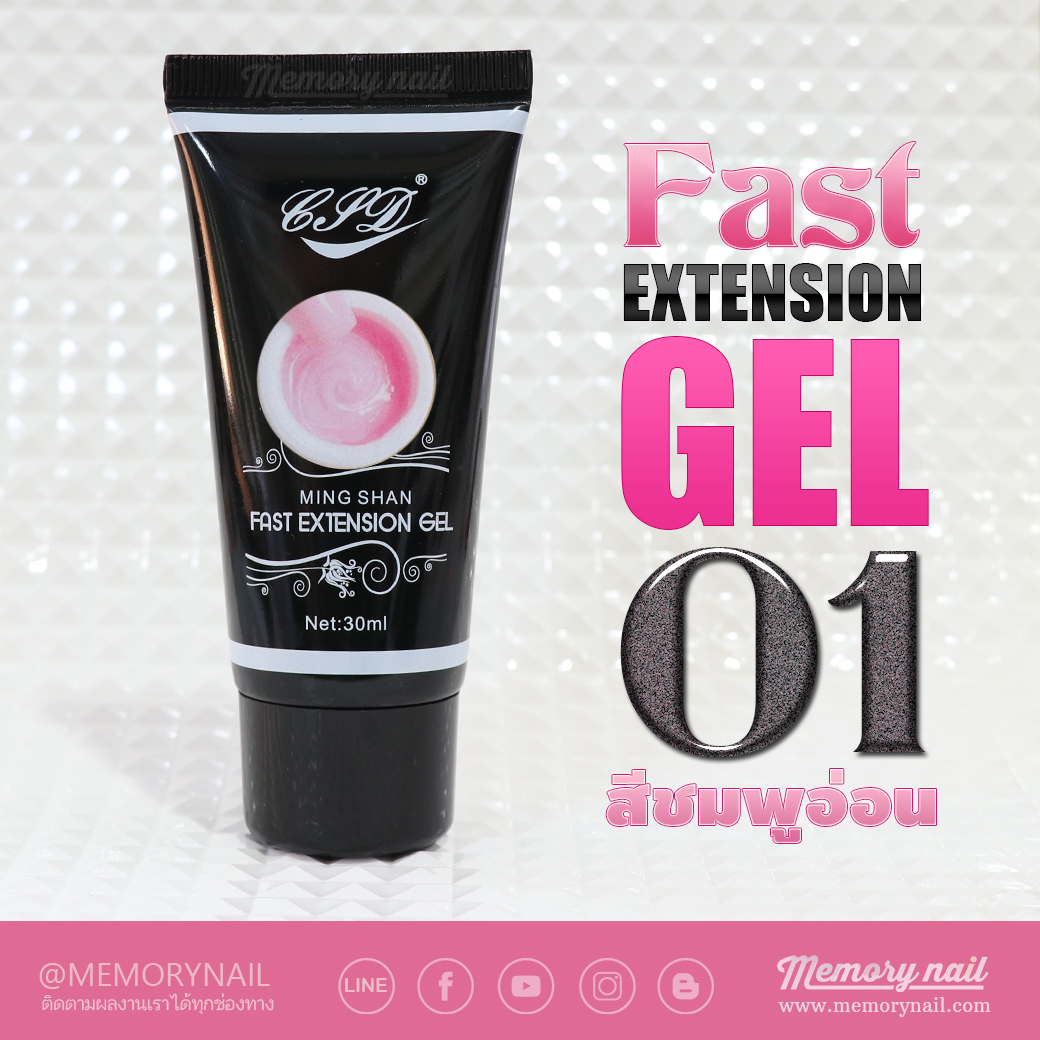 เจลต่อเล็บ FAST EXTENSION GEL เบอร์ 01 สีชมพูอ่อน หลอดขนาด 30 กรัม แบรนด์ CPD