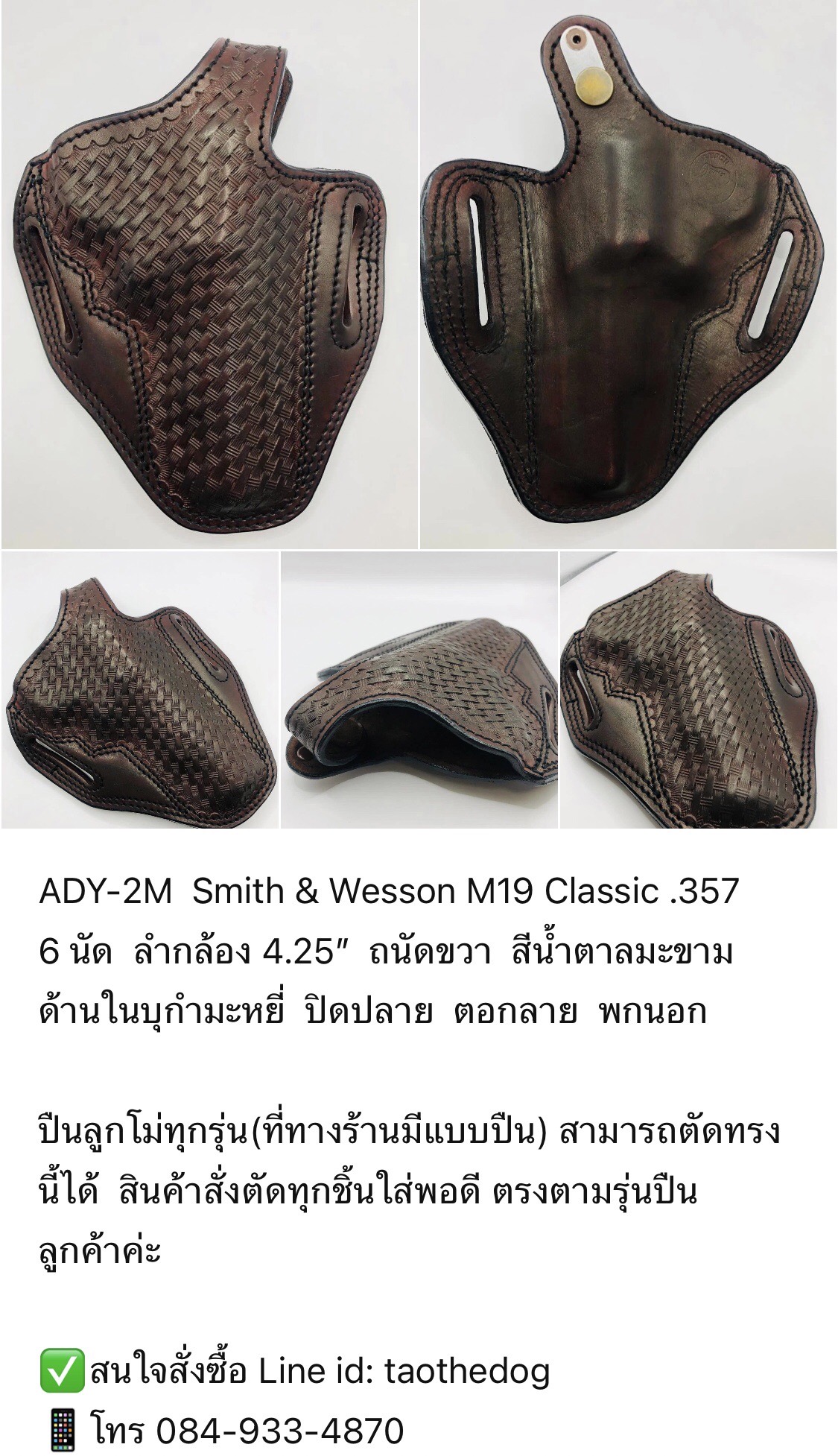 รหัสซองปืน ADY-2M Smith & Wesson M19 Classic .357 6 นัด ลำกล้อง 4.25"