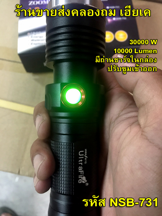 ไฟฉายUltraFire NSB731 แรง30000 Wมีถ่านครบ