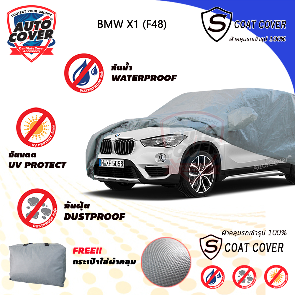 ผ้าคลุมรถเข้ารูป รถ BMW X1 รหัส F48 ปี 2017-2021 รุ่น S-Coat Cover