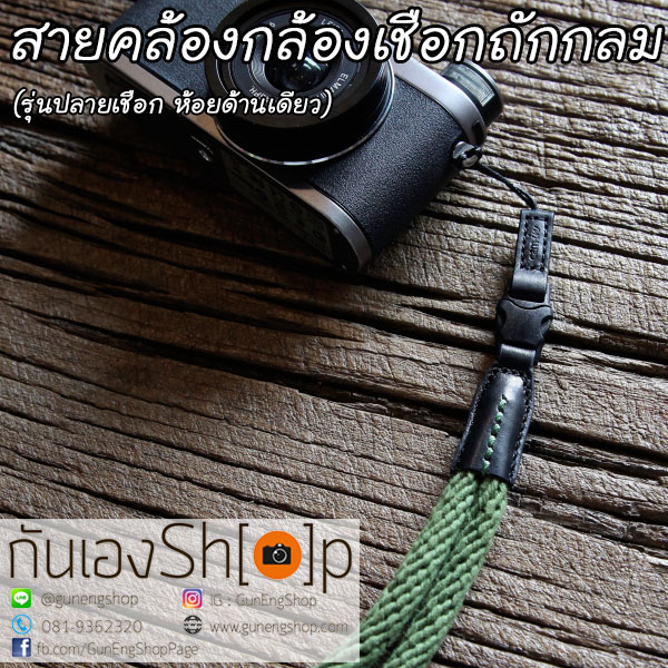 สายคล้องกล้องเชือกถัก แบบกลม รุ่นปลายเชือก ห้อยด้านเดียว 47 cm
