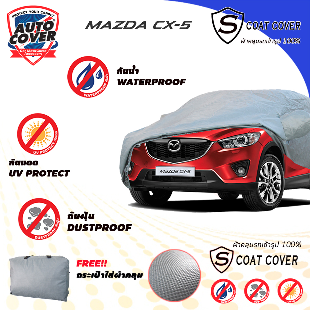 ผ้าคลุมรถเข้ารูป รถ MAZDA CX-5 ปี 2013-2018 ผ้าคลุมรถรุ่น S-Coat Cover