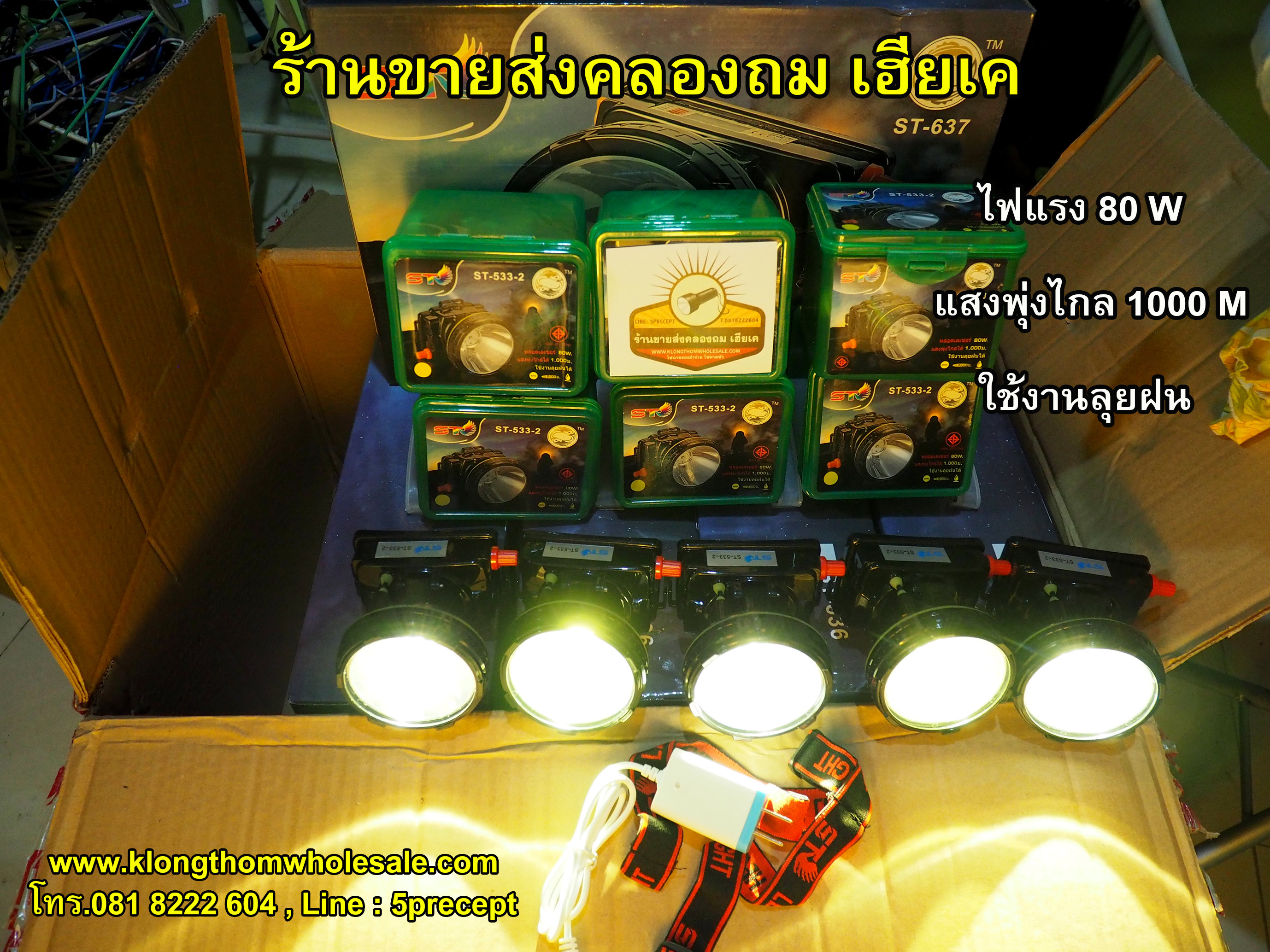 ไฟฉายคาดหัว ST533-2 แบบหรี่ 80Wสีขาว,สีเหลือง