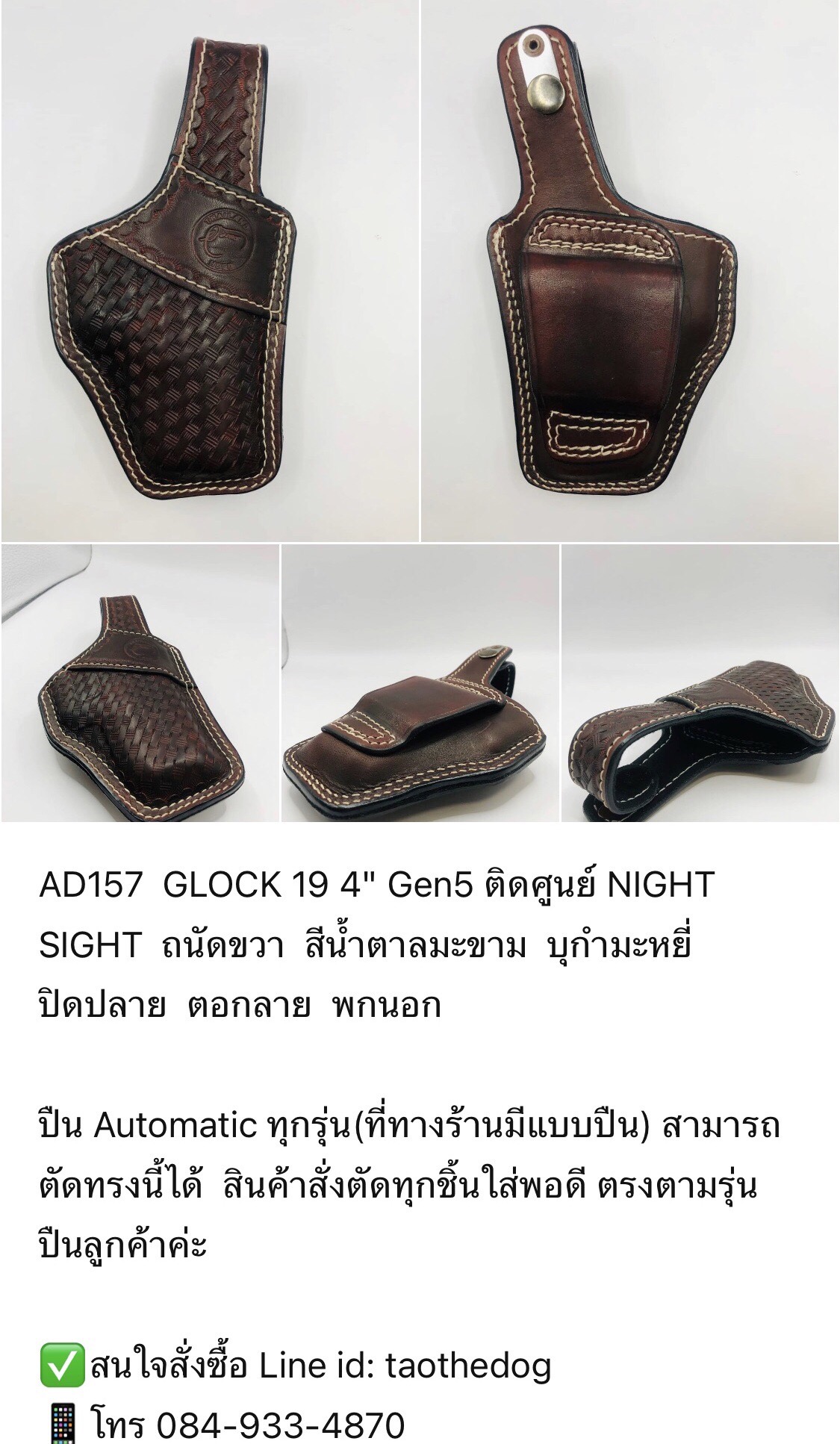 รหัสซองปืน AD157 GLOCK 19 4"