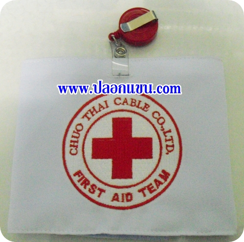 ตัวอย่างปลอกแขน First Aid Team
