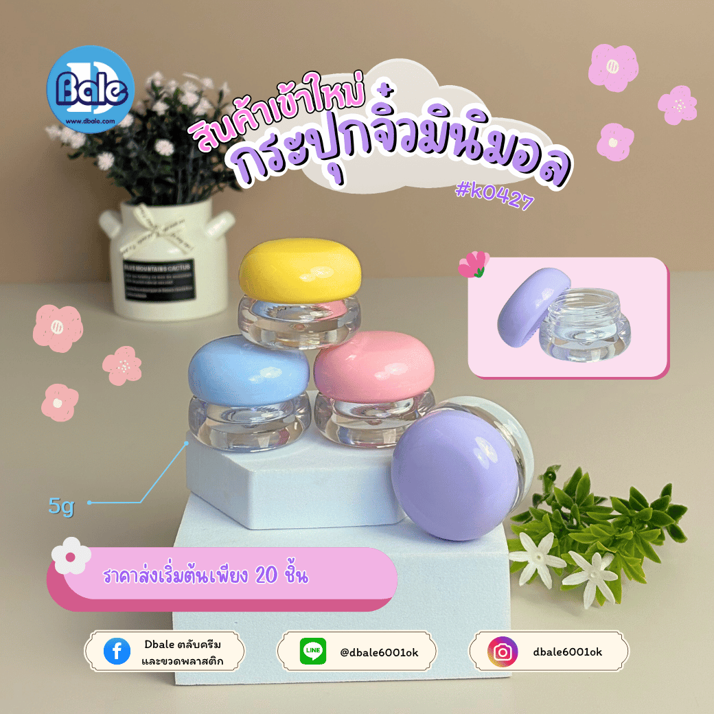 k0427 5g. กระปุกลิป ทรงกลมมน