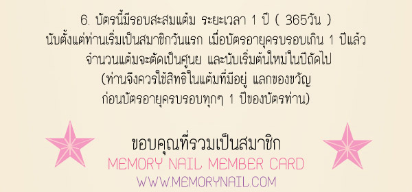 ร้านอุปกรณ์ทำเล็บ,MEMORY NAIL,บัตรสมาชิก,อุปกรณ์ทำเล็บ,อุปกรณ์เพ้นท์เล็บ,ทำเล็บ,เพ้นท์เล็บ
