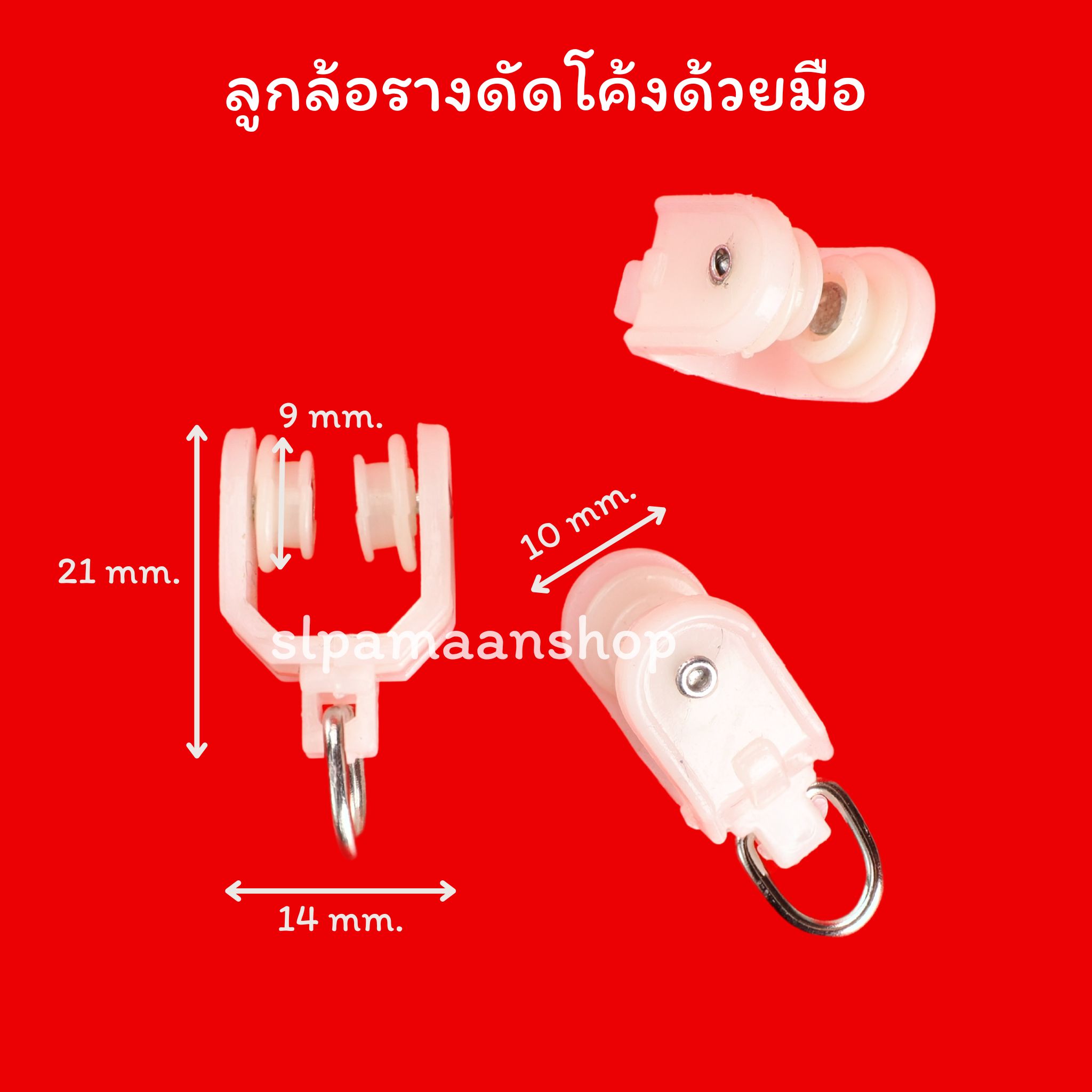 อุปกรณ์รางรางดัดมือ SL-MODERN