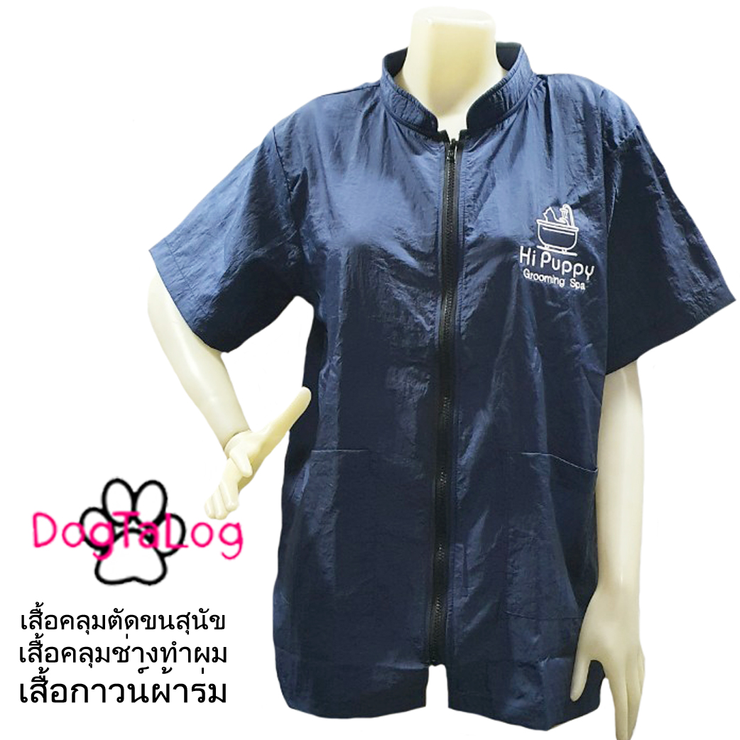 Dogtalog Groomer Apparel เสื้อคลุมผ้าร่ม เสื้อคลุมตัดขน เสื้อคลุมช่าง เสื้อคลุมกันเปื้อน สีกรมท่า