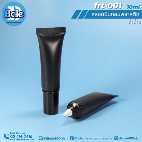 Frt-001 10ml หลอดบีบกลมพลาสติก