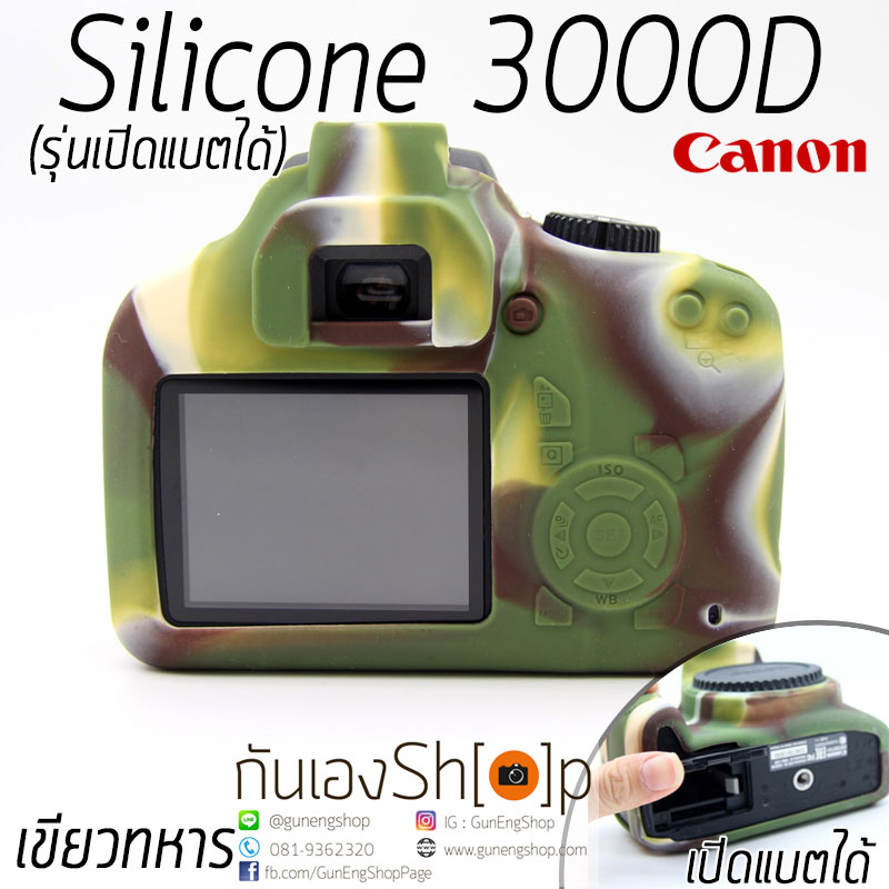 เคสซิลิโคนยาง Canon EOS 3000D Silicone Case 3000 D รุ่นเปิดแบตได้