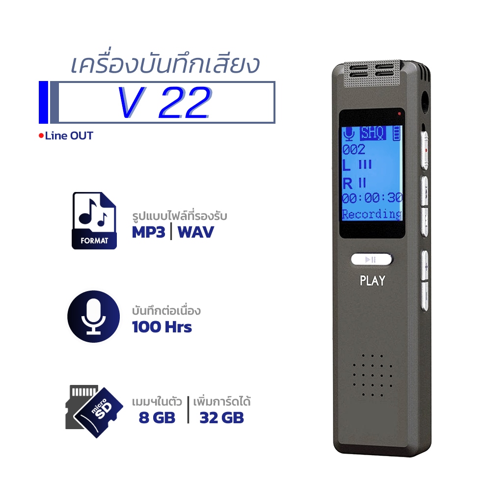 เครื่องบันทึกเสียง V22 เสียบการ์ดเพิ่มได้ (charge)