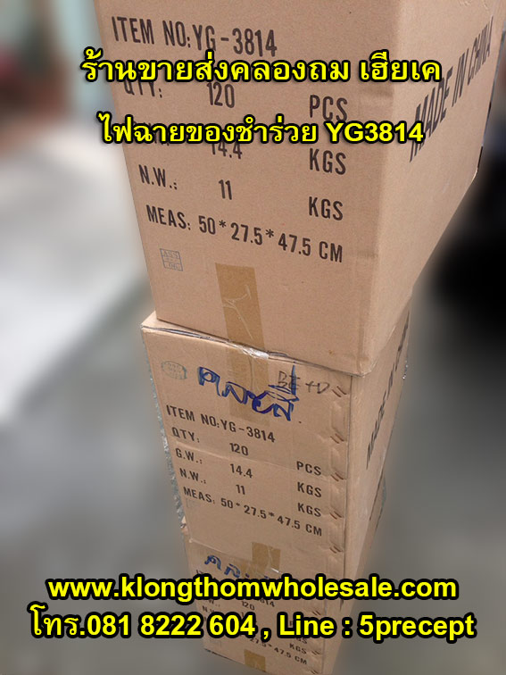 ไฟฉายของชำร่วยYG3814